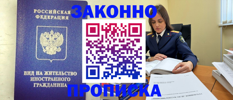 временная регистрация гарантия в Покачах