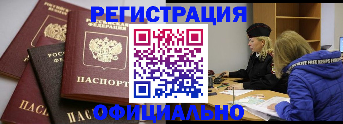 временная регистрация недорого в Покачах