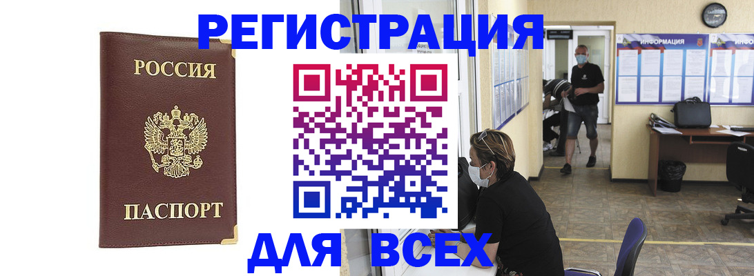 прописка штамп в Покачах