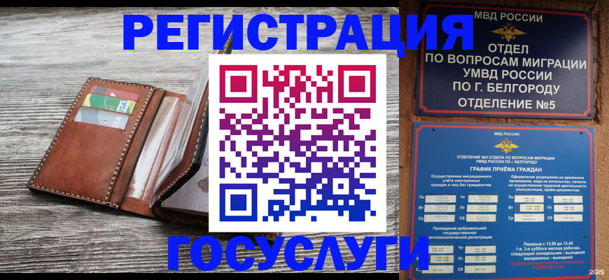 временная регистрация гарантия в Покачах